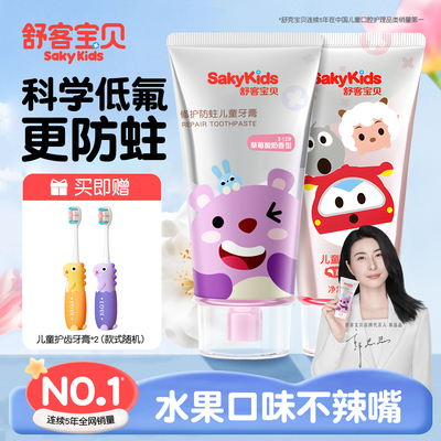 舒客宝贝防蛀换牙期牙膏