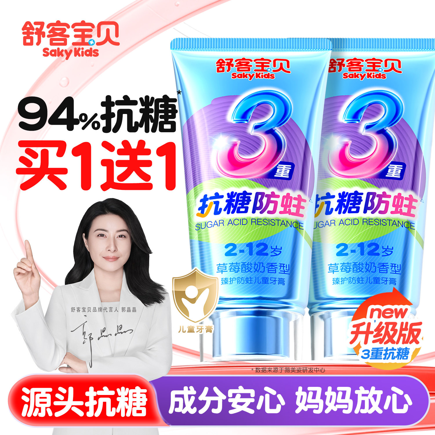 【郭晶晶推荐】24h儿童抗糖牙膏