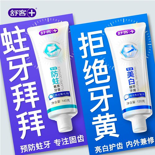 【美白+防蛀】买1送1冷光白牙膏