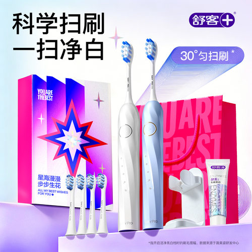 【礼盒焕新】舒客T2pro电动牙刷软毛成人520礼物情侣套装生日旗舰