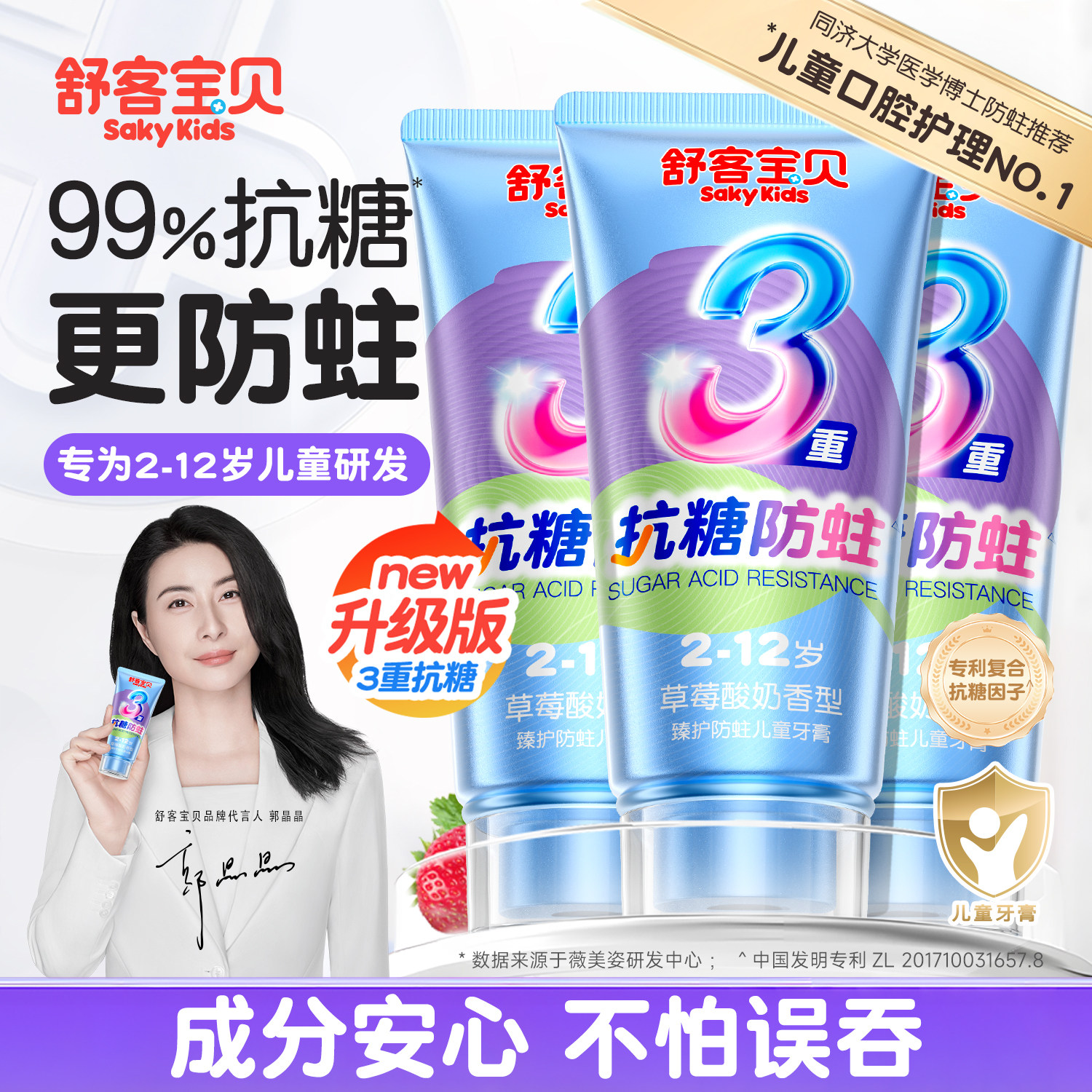 舒客宝贝儿童牙膏3到6到12岁含氟换牙期专用抗糖防蛀官方正品旗舰,洗护清洁剂/卫生巾/纸/香薰,牙膏,淘宝优惠券,粉丝福利购,淘宝优惠卷