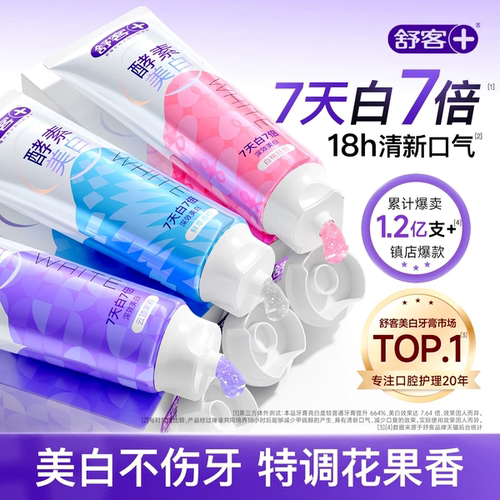 【买1送2】7天白7倍舒客酵素牙膏