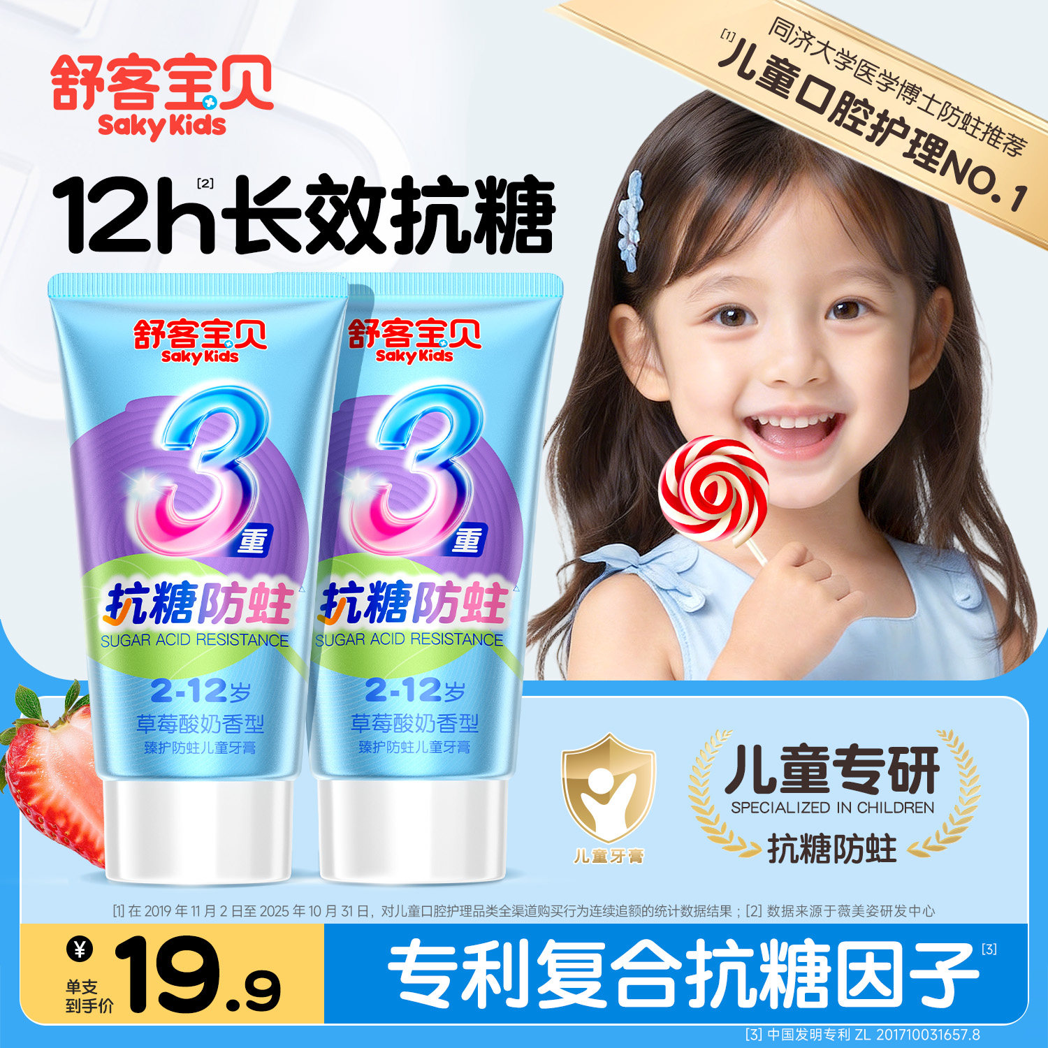 舒客儿童牙膏抗糖3到6到12岁含氟换牙期防蛀宝宝舒克官方旗舰正品