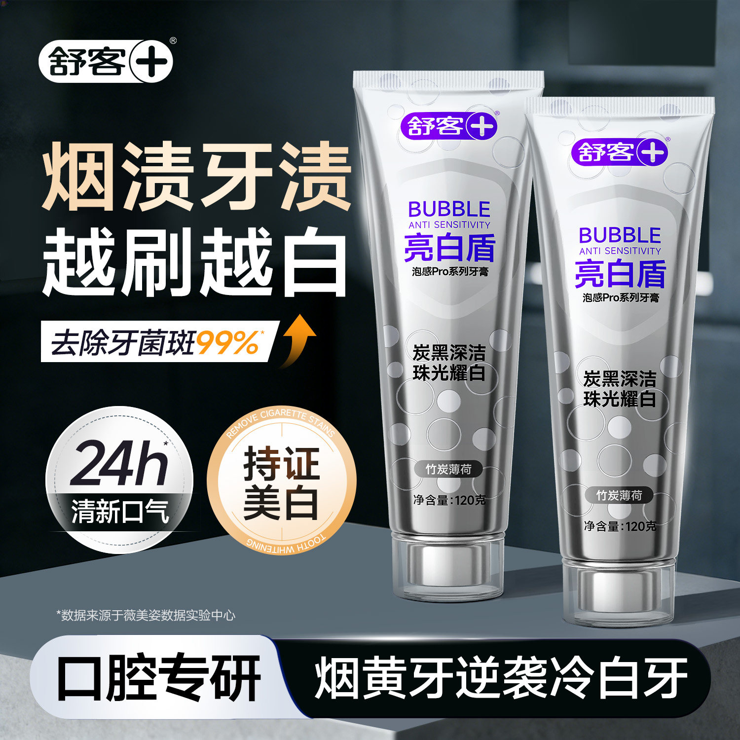 舒客去烟渍茶渍牙膏成人美白去黄去口臭男女士克黄牙专用官方,洗护清洁剂/卫生巾/纸/香薰,牙膏,淘宝优惠券,粉丝福利购,淘宝优惠卷
