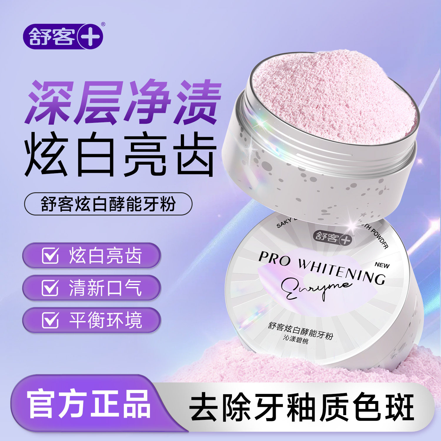 【肖战推荐】舒客炫白亮齿牙粉