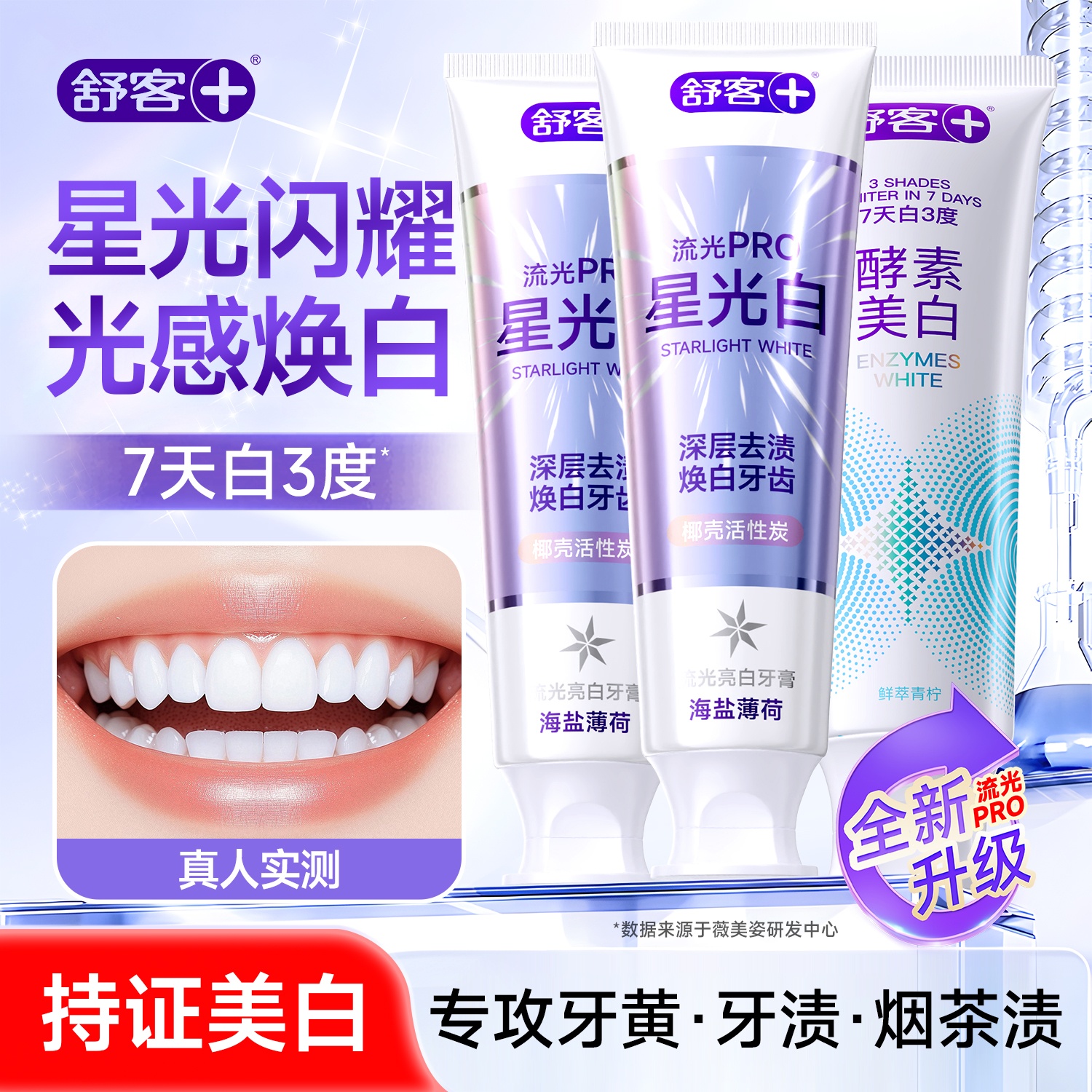 舒客美白牙膏男士专用