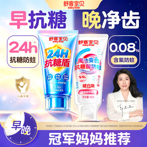 买1送1【变色+计时】抗糖Pro牙膏