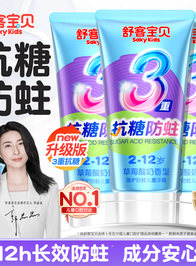 舒客宝贝儿童牙膏3到6到12岁含氟换牙期专用抗糖防蛀官方正品旗舰