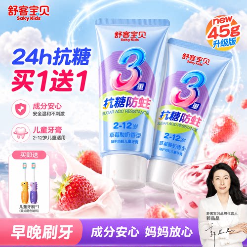 郭晶晶推荐丨2-12岁抗糖儿童牙膏