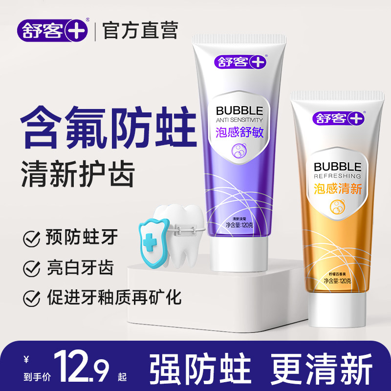 舒客含氟牙膏防蛀亮白