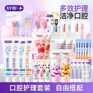 【29.9任选】舒客牙膏牙刷美白漱口(随货发出 单拍不发货)