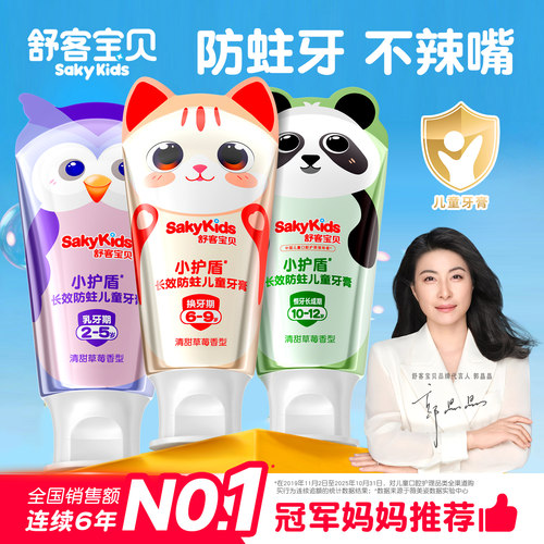 【郭晶晶推荐】舒客宝贝分龄抗糖