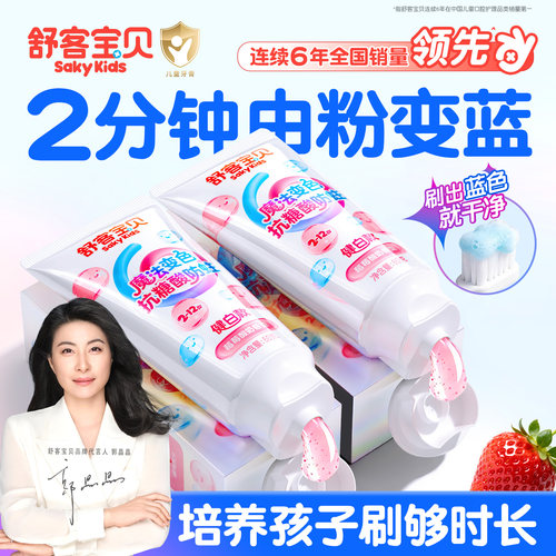 【郭晶晶推荐】舒客儿童抗糖牙膏
