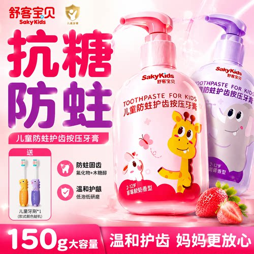 郭晶晶推荐丨大容量抗糖儿童牙膏