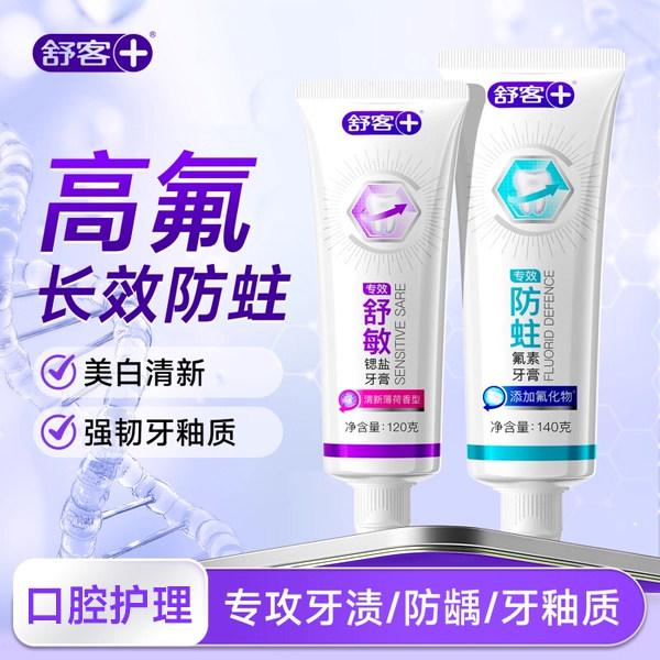 舒客含氟防蛀牙膏丨强防蛀更亮白