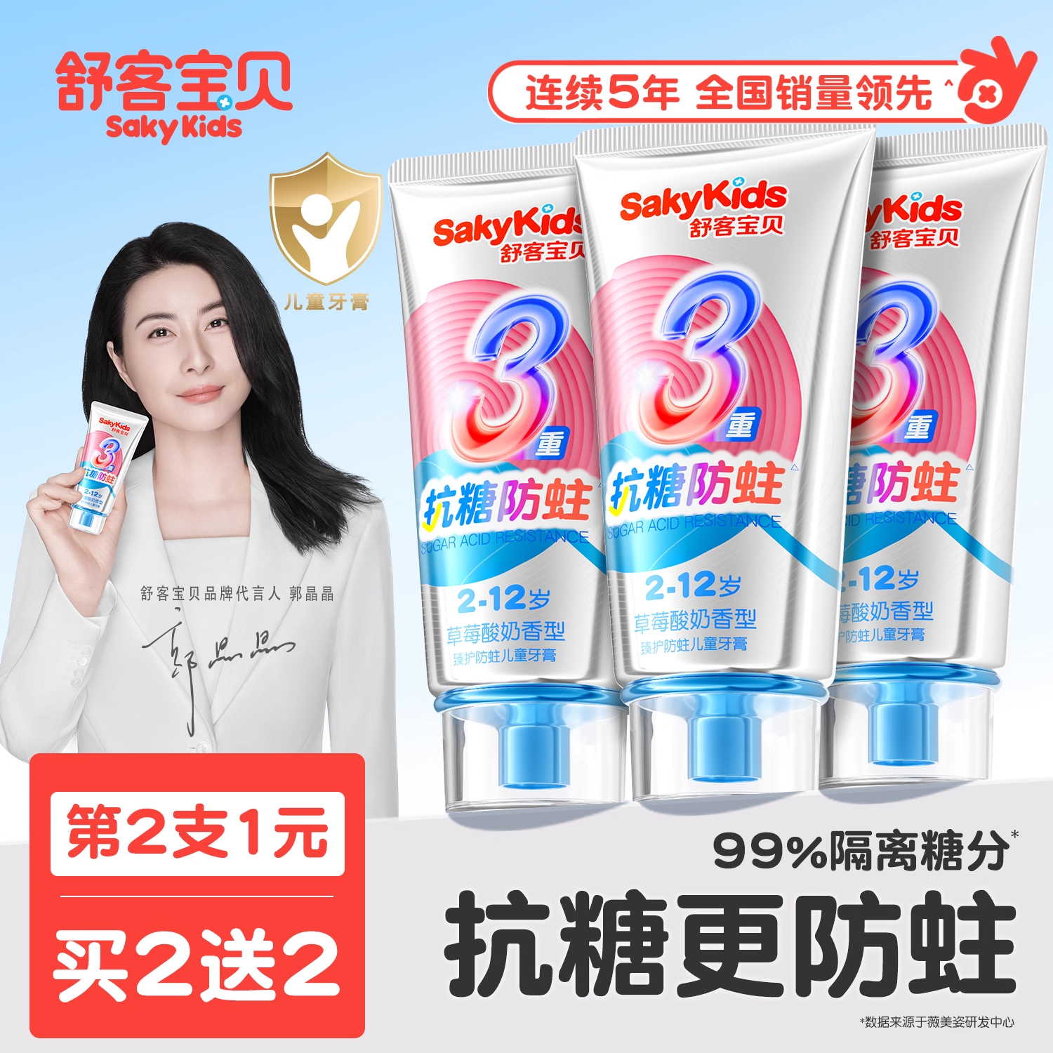 【郭晶晶推荐】儿童专用抗糖牙膏