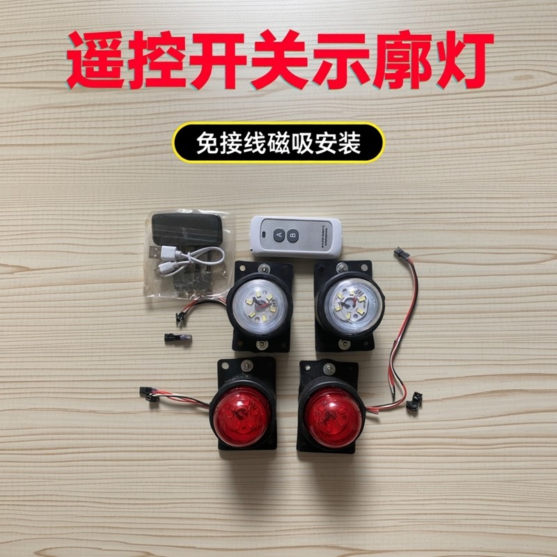 遥控开关示廓灯磁吸免接线货车挂车示高示宽顶灯车厢角灯年审检车