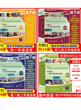 【任选】外教社朗文中学英语分级阅读第3/5/7/9级比尔蒂套装56册 初中一二三高中一二三英语课外读物附MP3新课标百科丛书3/5/7/9级