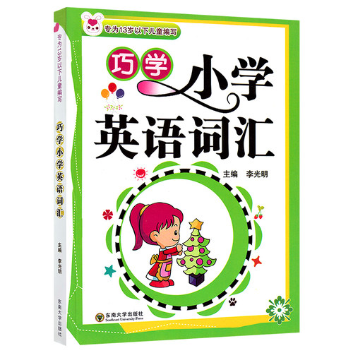 英语词汇学习