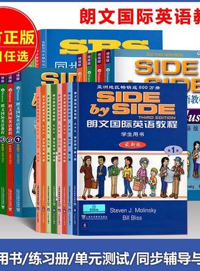 SBS英语教材 sbs朗文国际英语教程1234学生用书附练习册第一二三四册朗文国际英文教材第1-2-3-4册sbs英语小学英语教材增强版