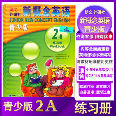 正版现货朗文.外研社新概念英语青少版2A练习册（与2A学生用书配套使用）小学生少儿英语培训教材家庭作业课堂练习