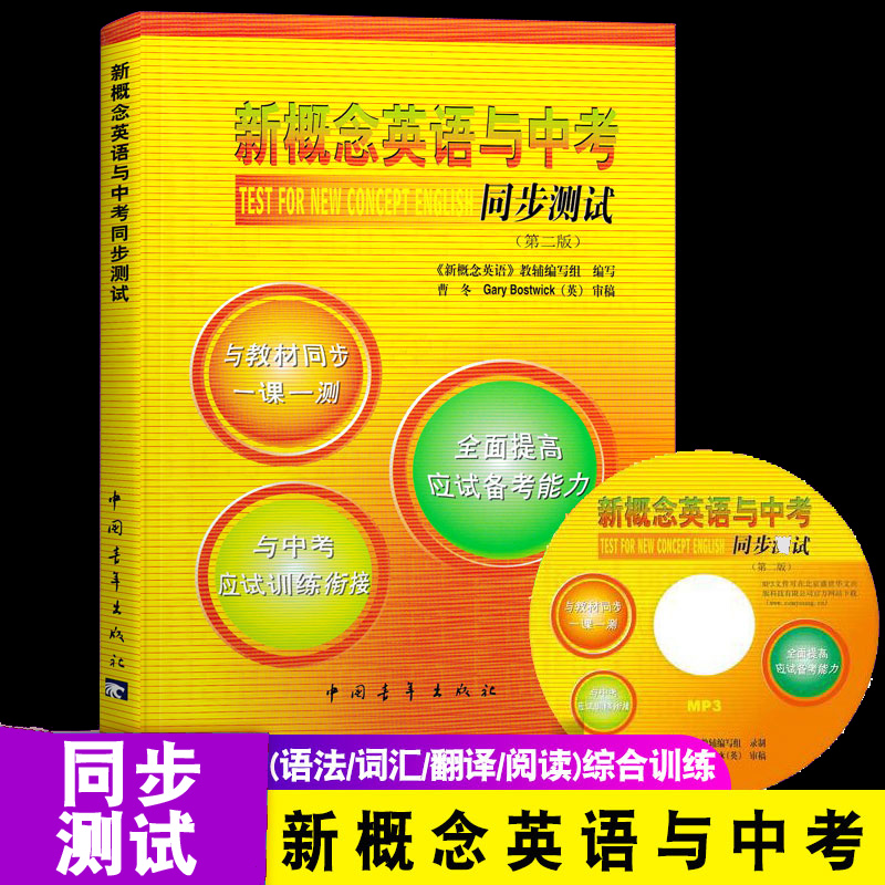 赠送电子版音频中考同步测试