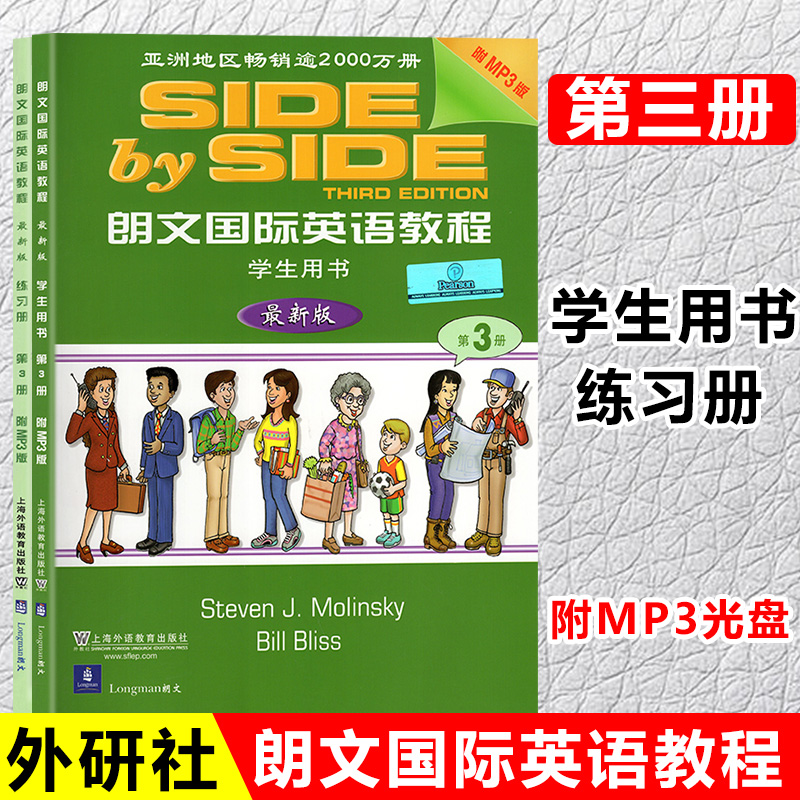 新版SBS朗文国际英语教程3第三册 学生用书+练习册+1MP3光盘side by sid