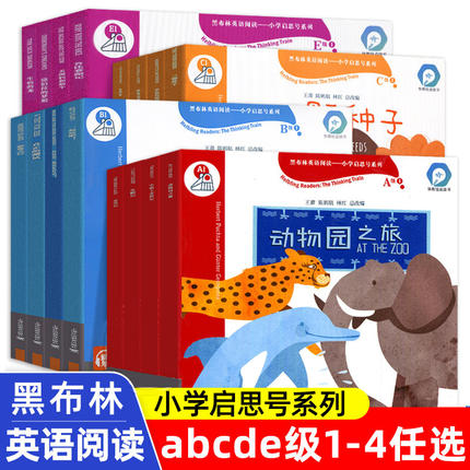 黑布英语阅读----小学启思号系列