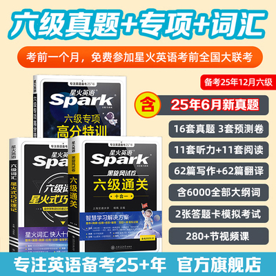 2025.12新版大学英语六级真题详解试卷标准预测解析考试刷题