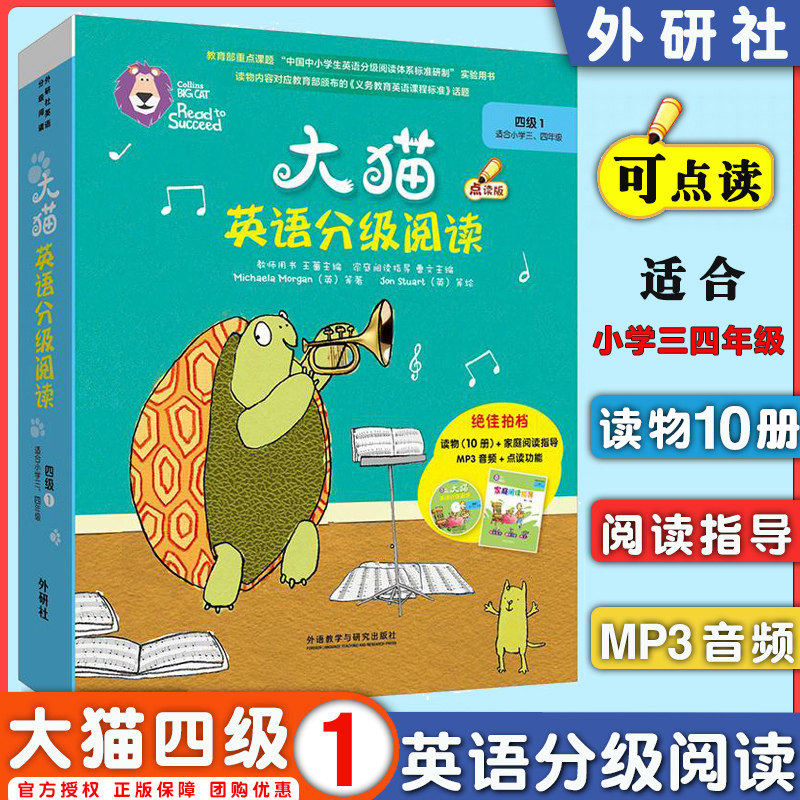 【大猫英语分级阅读四级1】big cat点读版(小学生三/四年级共10本+家庭阅读指导+光盘)适合8-9-10-11-12岁少儿童故事绘本课外读物