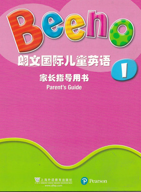beeno朗文国际儿童英语1 第一册 家长指导用书 内附活动手册练习题答案