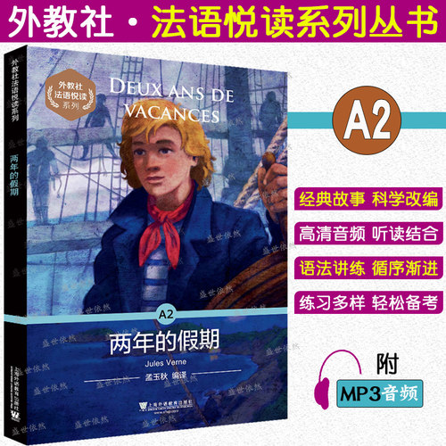 A2两年的假期(附音频+练习+答案)