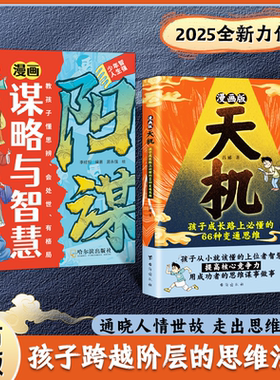 2册漫画版天机--BF+漫画谋略与智慧ZJSP