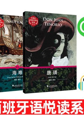 C1唐璜+海难(共2本)外教社