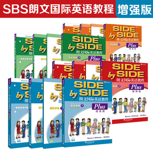 朗文国际英语教程（增强版）SBS PLUS 学生用书 练习册和训练手册 教师资源手册 教师书 1-4 附音频下载电纸书上海外语教育出版社