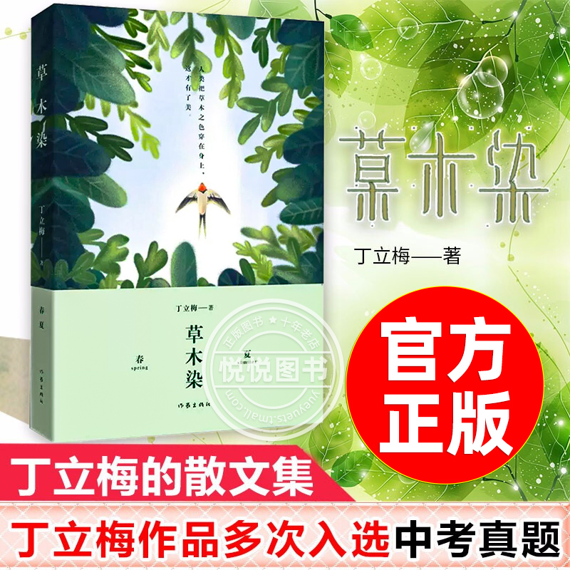 【现货速发】草木染 丁立梅的书散文作品集 读者 青年文摘 签约作家丁立梅 中考 读者 青年文摘 现当代文学书籍 文学小说