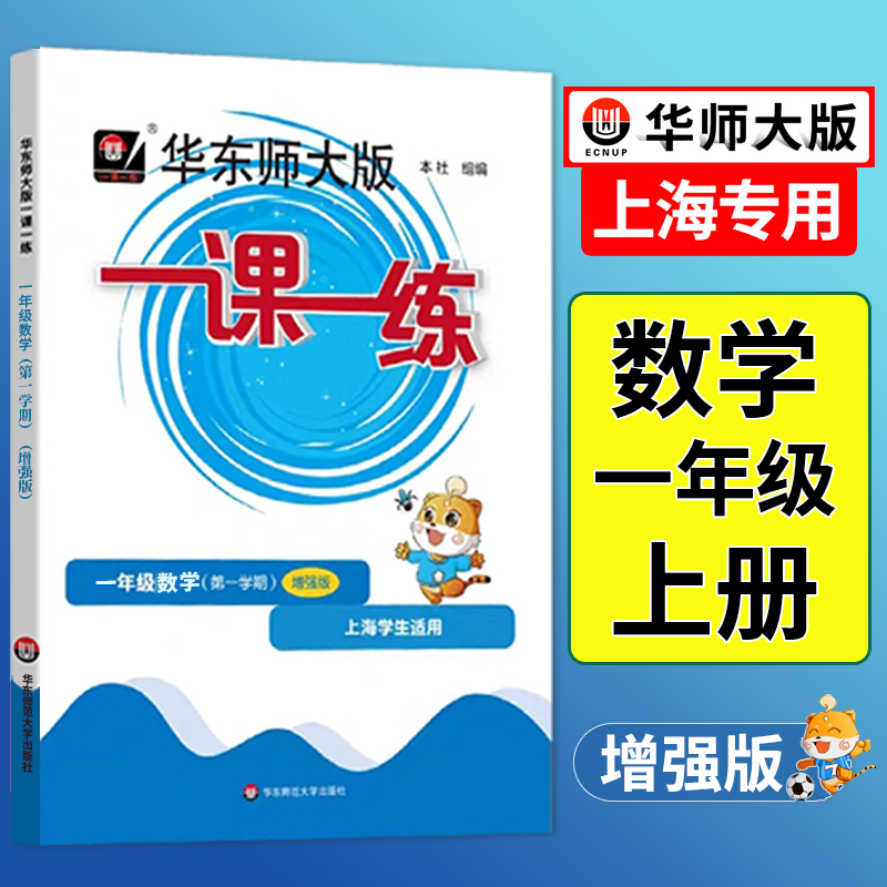 2023华一课练年级数学