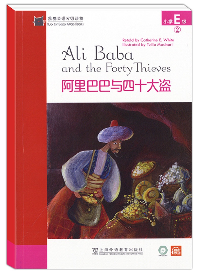 黑猫英语分级读物 阿里巴巴与四十大盗小学e级2 扫码音频小学英语分级