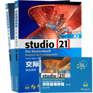 外教社 交际德语教程 第二版 A2 学生用书教材+练习测试+词汇手册 全套3本 上海外语教育出版社 欧标德语歌德学院德福考试留学德国