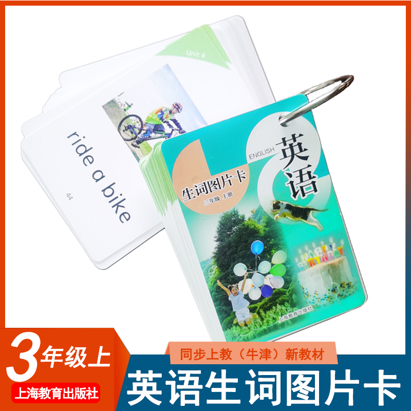 2024英语生词图片卡三年级上