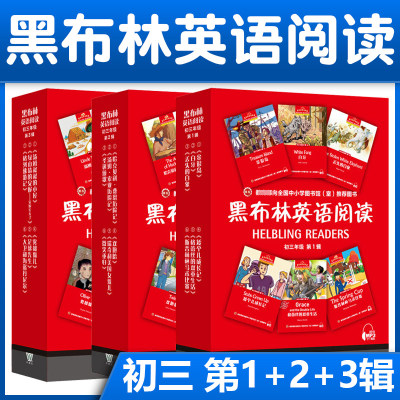 黑布林英语阅读初三第一二三辑全套金银岛雾都孤儿九年级课外拓展读物世界文学名著小说故事集初中英语阅读理解提升训练学习辅导书