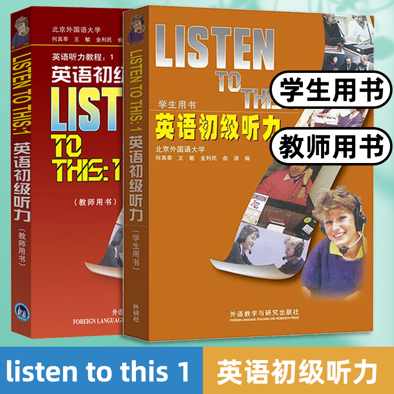 英语初级听力1学生用书+教师用书