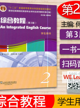 外教社综合教程2学生用书音频及WELearn课堂何兆熊综合教程2第二册第3版大学英语综合教程2新世纪高等院校英语专业本科生教材60761