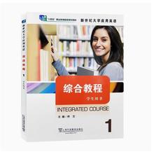正版2024十四五职业教育教材新世纪大学应用英语综合教程1一学生用书 附音视频及数字课程 傅玉编上海外语教育出版社9787544678537