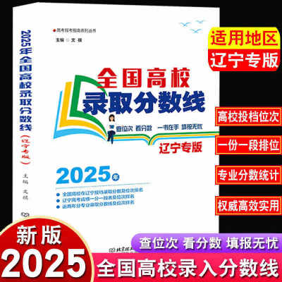 全国高校录取分数线辽宁专版
