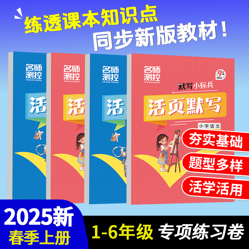 名师测控活页默写专项训练