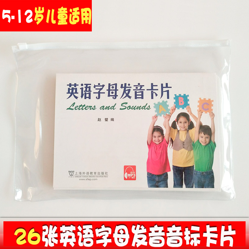 音标入门学习5-12岁适用字母发音