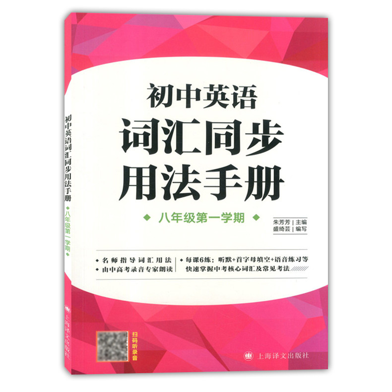 中考核心词汇语音练习