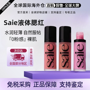 baby rosy 高光液peachy 美国Saie液体腮红光泽液腮红膏修容液