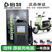 6020D7220D96V20Ah108V20DS胶体铅酸正品 BGB 倍特电动车充电器CQ